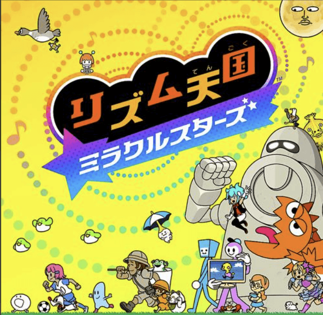 节奏天国奇迹之星Rhythm Heaven Grooveリズム天国 ミラクルスターズ